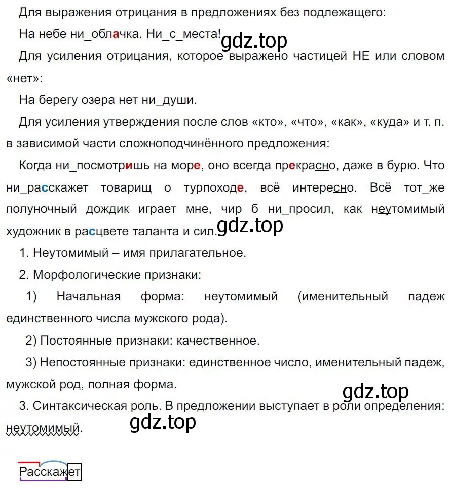 Решение 4. номер 531 (страница 94) гдз по русскому языку 7 класс Ладыженская, Баранов, учебник 2 часть