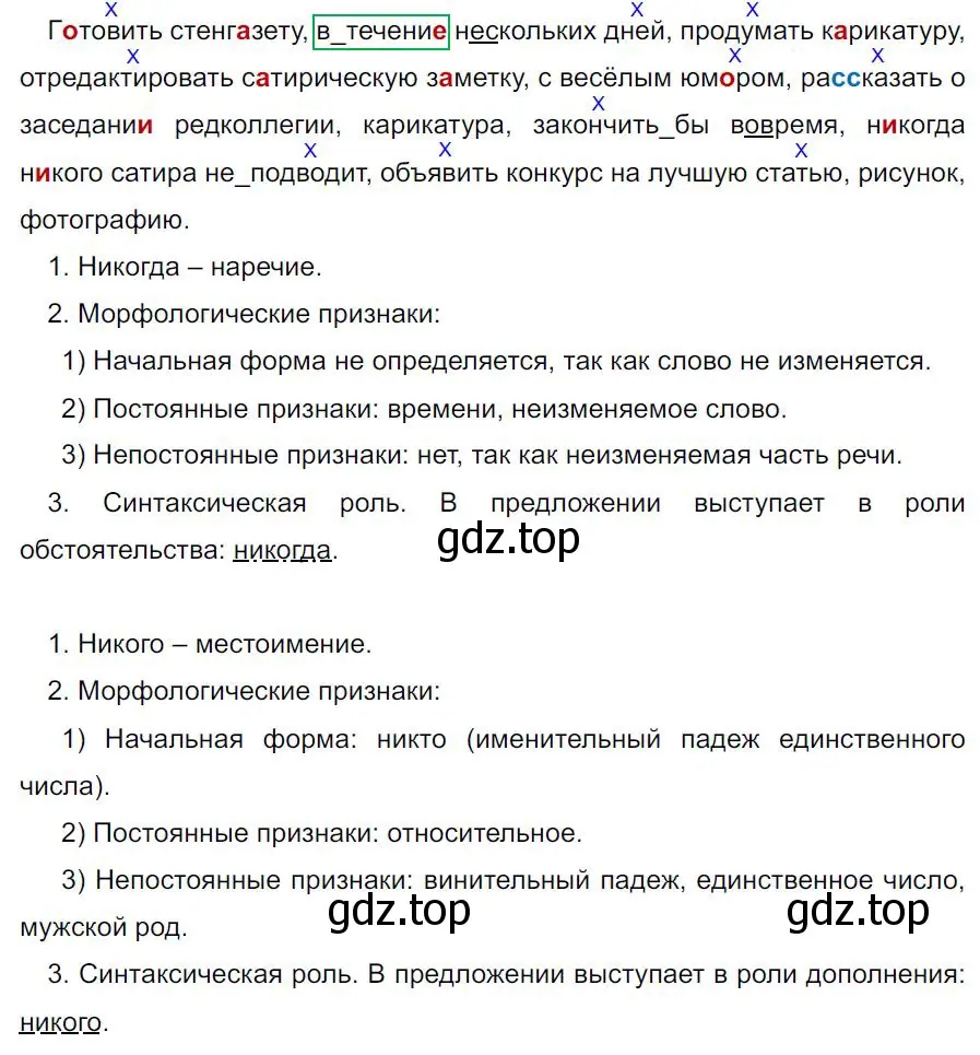 Решение 4. номер 535 (страница 95) гдз по русскому языку 7 класс Ладыженская, Баранов, учебник 2 часть