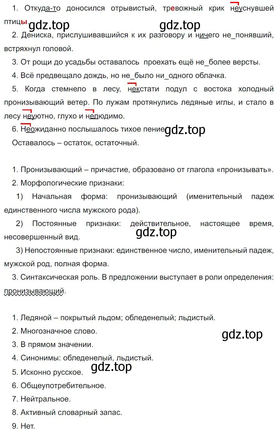 Решение 4. номер 538 (страница 96) гдз по русскому языку 7 класс Ладыженская, Баранов, учебник 2 часть