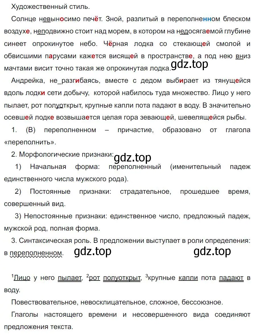 Решение 4. номер 542 (страница 97) гдз по русскому языку 7 класс Ладыженская, Баранов, учебник 2 часть