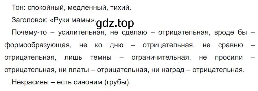 Решение 4. номер 544 (страница 98) гдз по русскому языку 7 класс Ладыженская, Баранов, учебник 2 часть