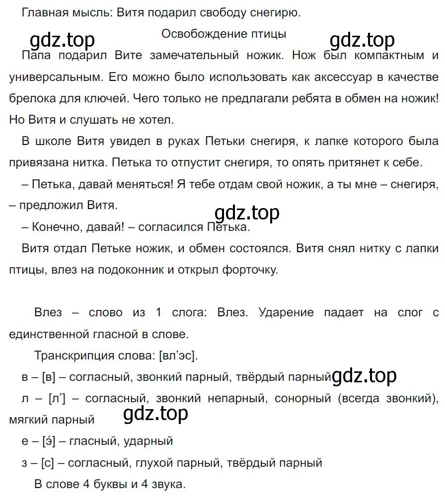 Решение 4. номер 545 (страница 99) гдз по русскому языку 7 класс Ладыженская, Баранов, учебник 2 часть