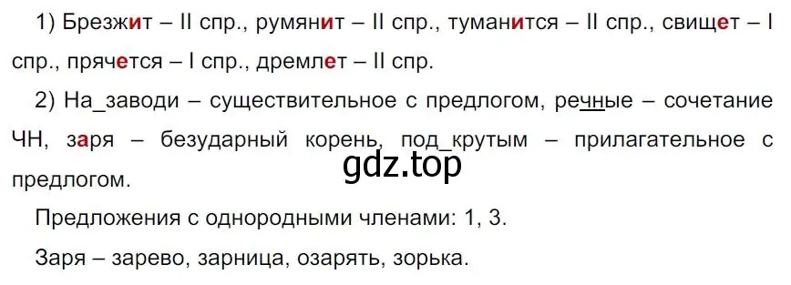 Решение 4. номер 55 (страница 29) гдз по русскому языку 7 класс Ладыженская, Баранов, учебник 1 часть