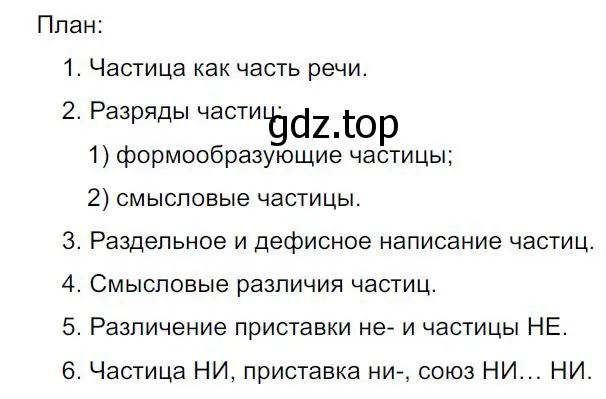 Решение 4. номер 551 (страница 101) гдз по русскому языку 7 класс Ладыженская, Баранов, учебник 2 часть