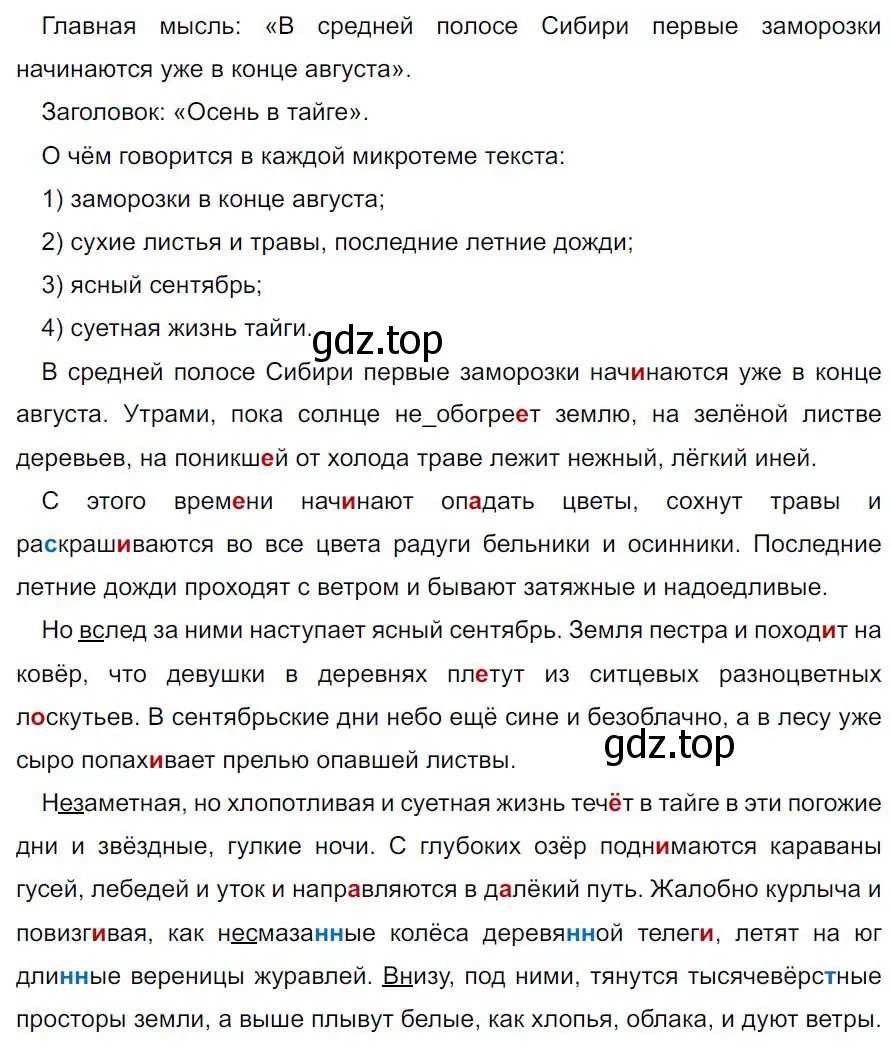 Решение 4. номер 553 (страница 102) гдз по русскому языку 7 класс Ладыженская, Баранов, учебник 2 часть