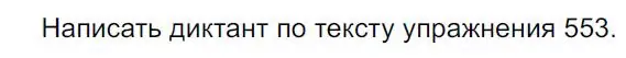 Решение 4. номер 554 (страница 103) гдз по русскому языку 7 класс Ладыженская, Баранов, учебник 2 часть