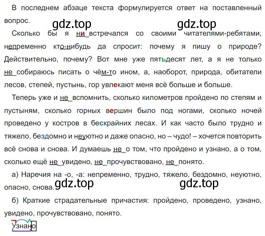 Решение 4. номер 557 (страница 103) гдз по русскому языку 7 класс Ладыженская, Баранов, учебник 2 часть