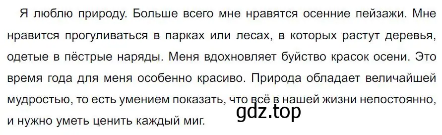 Решение 4. номер 558 (страница 104) гдз по русскому языку 7 класс Ладыженская, Баранов, учебник 2 часть