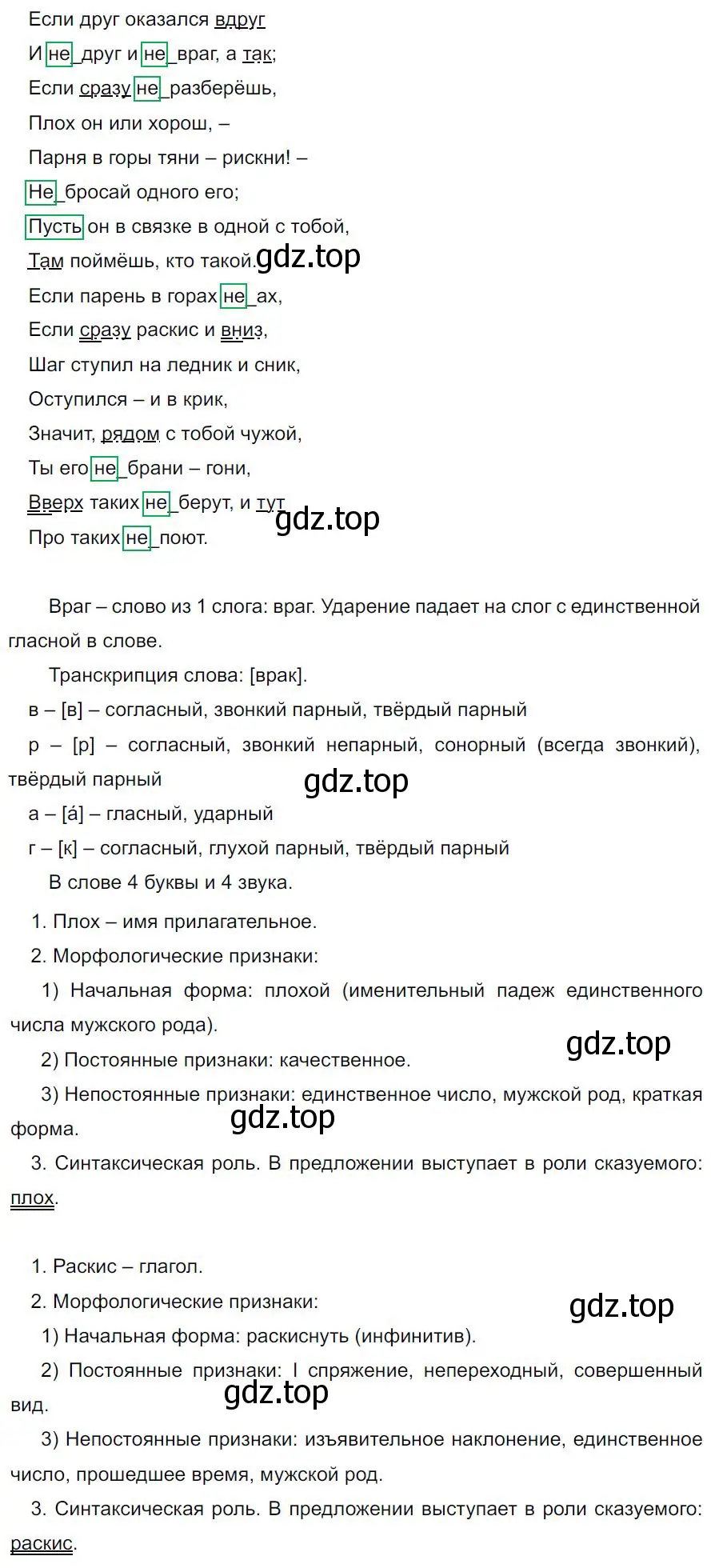 Решение 4. номер 559 (страница 104) гдз по русскому языку 7 класс Ладыженская, Баранов, учебник 2 часть