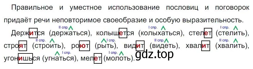 Решение 4. номер 56 (страница 29) гдз по русскому языку 7 класс Ладыженская, Баранов, учебник 1 часть