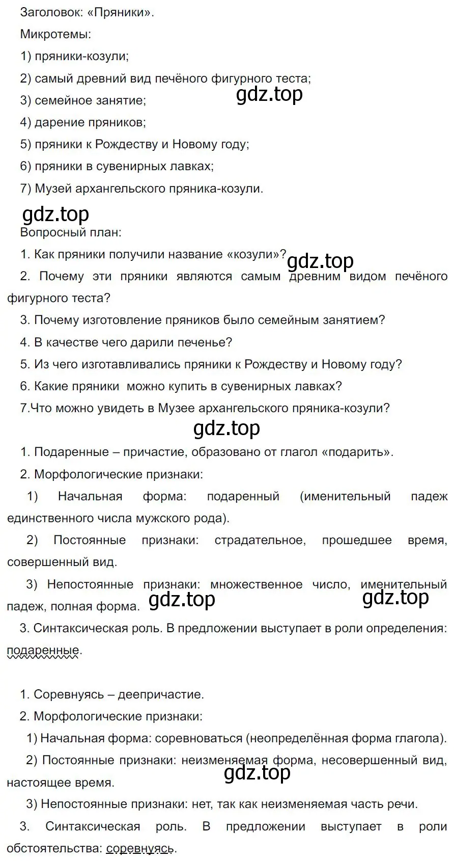 Решение 4. номер 560 (страница 105) гдз по русскому языку 7 класс Ладыженская, Баранов, учебник 2 часть