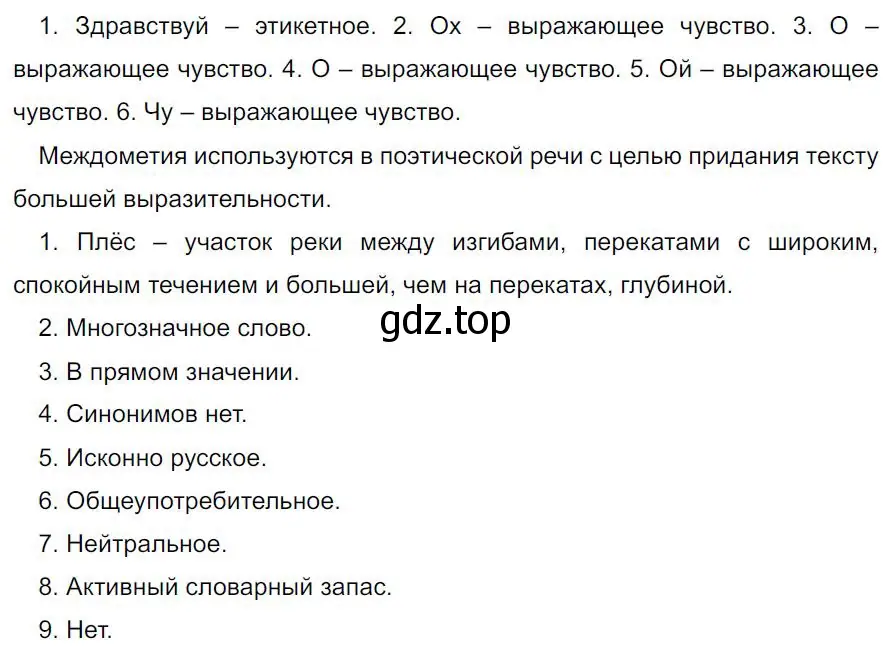 Решение 4. номер 563 (страница 108) гдз по русскому языку 7 класс Ладыженская, Баранов, учебник 2 часть