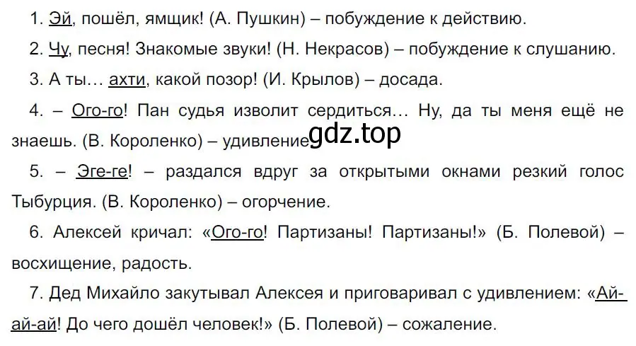 Решение 4. номер 564 (страница 109) гдз по русскому языку 7 класс Ладыженская, Баранов, учебник 2 часть