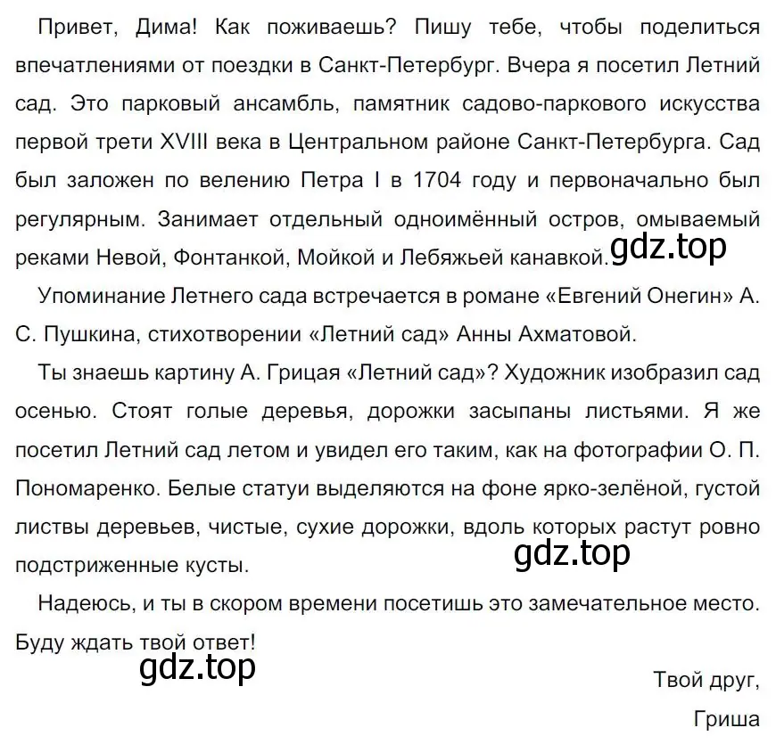 Решение 4. номер 57 (страница 30) гдз по русскому языку 7 класс Ладыженская, Баранов, учебник 1 часть