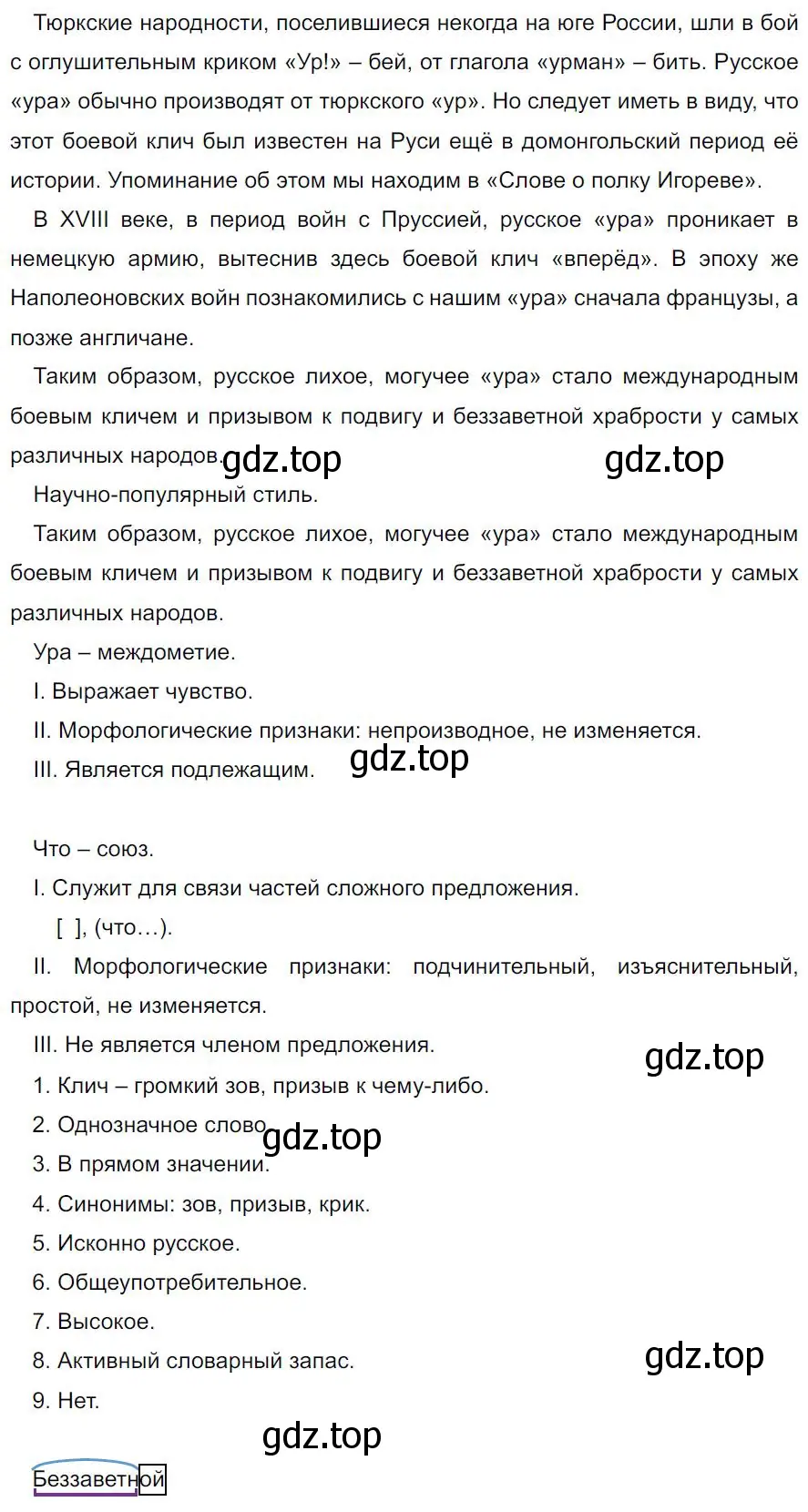 Решение 4. номер 572 (страница 113) гдз по русскому языку 7 класс Ладыженская, Баранов, учебник 2 часть