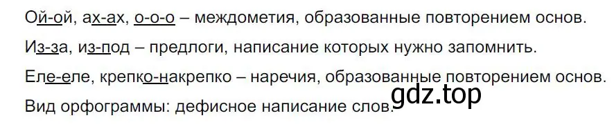 Решение 4. номер 575 (страница 114) гдз по русскому языку 7 класс Ладыженская, Баранов, учебник 2 часть