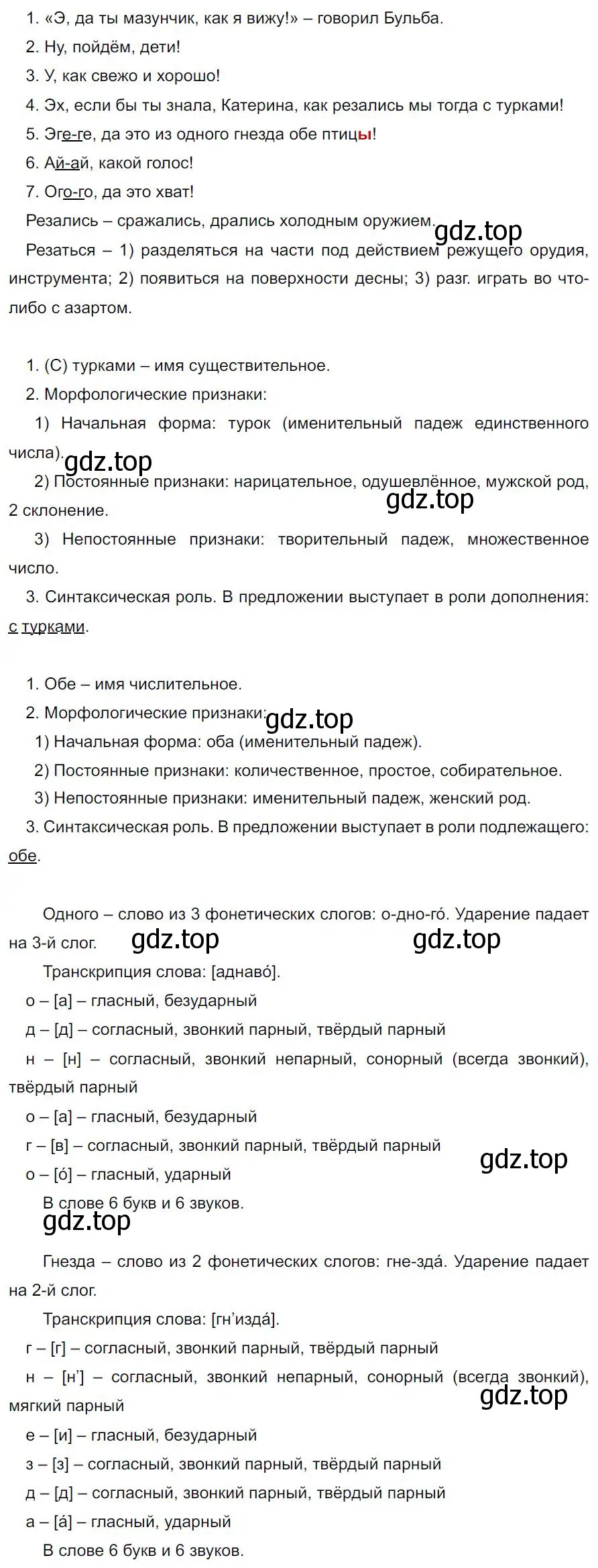 Решение 4. номер 577 (страница 115) гдз по русскому языку 7 класс Ладыженская, Баранов, учебник 2 часть