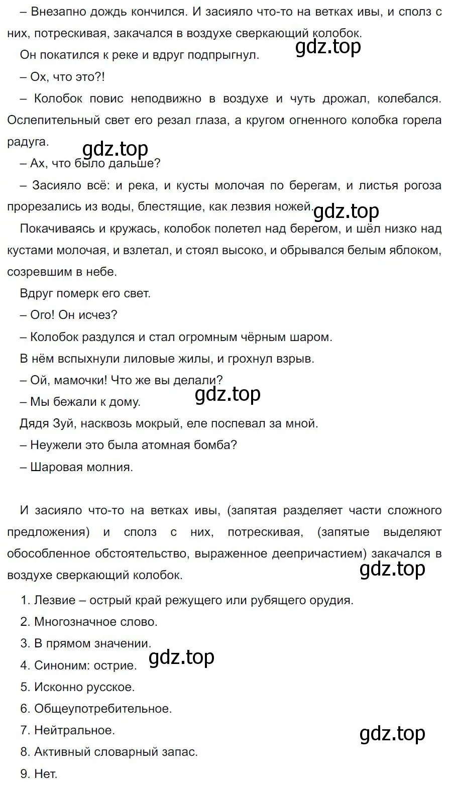 Решение 4. номер 578 (страница 115) гдз по русскому языку 7 класс Ладыженская, Баранов, учебник 2 часть