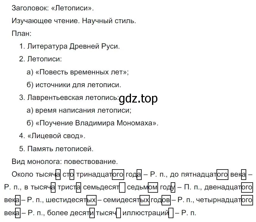 Решение 4. номер 58 (страница 31) гдз по русскому языку 7 класс Ладыженская, Баранов, учебник 1 часть