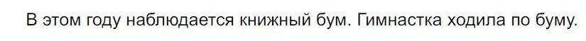 Решение 4. номер 580 (страница 117) гдз по русскому языку 7 класс Ладыженская, Баранов, учебник 2 часть