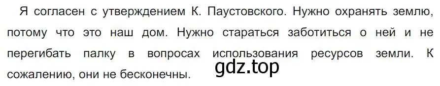 Решение 4. номер 588 (страница 119) гдз по русскому языку 7 класс Ладыженская, Баранов, учебник 2 часть