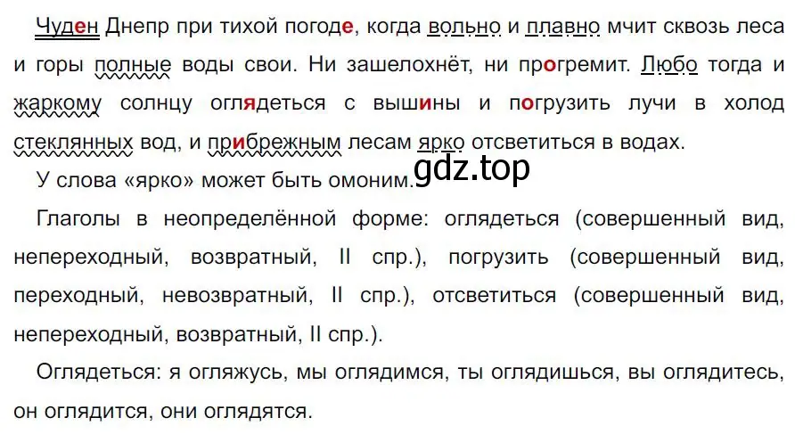 Решение 4. номер 589 (страница 119) гдз по русскому языку 7 класс Ладыженская, Баранов, учебник 2 часть