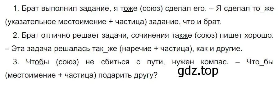 Решение 4. номер 590 (страница 120) гдз по русскому языку 7 класс Ладыженская, Баранов, учебник 2 часть