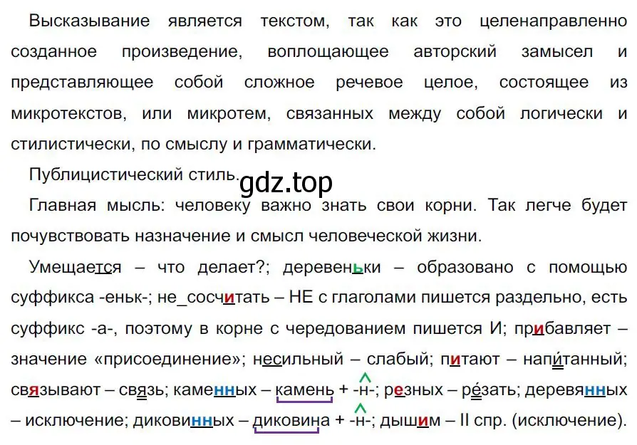 Решение 4. номер 592 (страница 122) гдз по русскому языку 7 класс Ладыженская, Баранов, учебник 2 часть