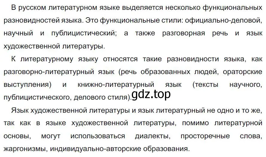 Решение 4. номер 593 (страница 123) гдз по русскому языку 7 класс Ладыженская, Баранов, учебник 2 часть