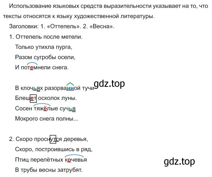 Решение 4. номер 596 (страница 123) гдз по русскому языку 7 класс Ладыженская, Баранов, учебник 2 часть