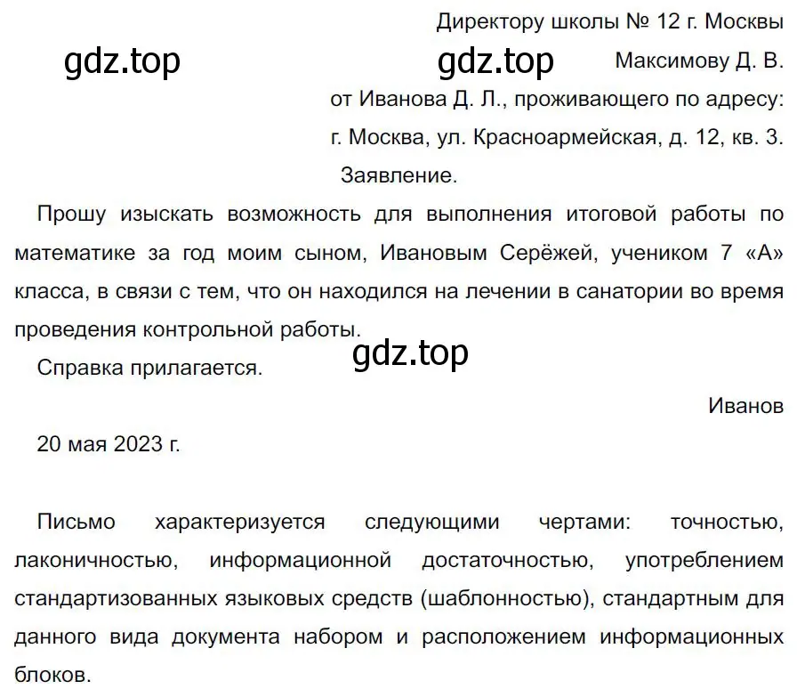 Решение 4. номер 599 (страница 125) гдз по русскому языку 7 класс Ладыженская, Баранов, учебник 2 часть