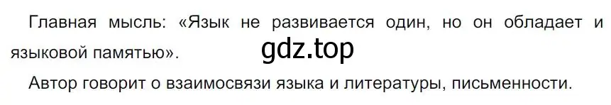 Решение 4. номер 6 (страница 7) гдз по русскому языку 7 класс Ладыженская, Баранов, учебник 1 часть