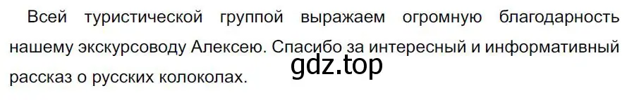 Решение 4. номер 601 (страница 126) гдз по русскому языку 7 класс Ладыженская, Баранов, учебник 2 часть