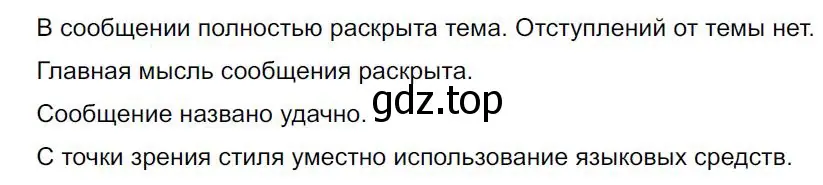 Решение 4. номер 603 (страница 126) гдз по русскому языку 7 класс Ладыженская, Баранов, учебник 2 часть