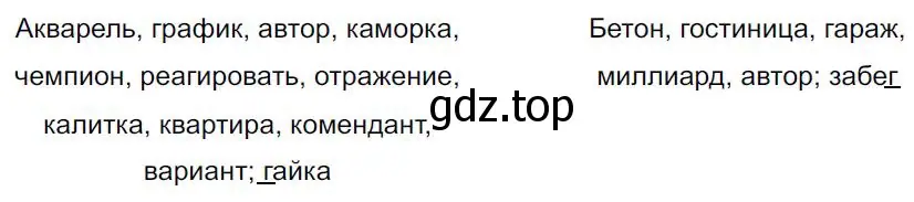 Решение 4. номер 605 (страница 126) гдз по русскому языку 7 класс Ладыженская, Баранов, учебник 2 часть