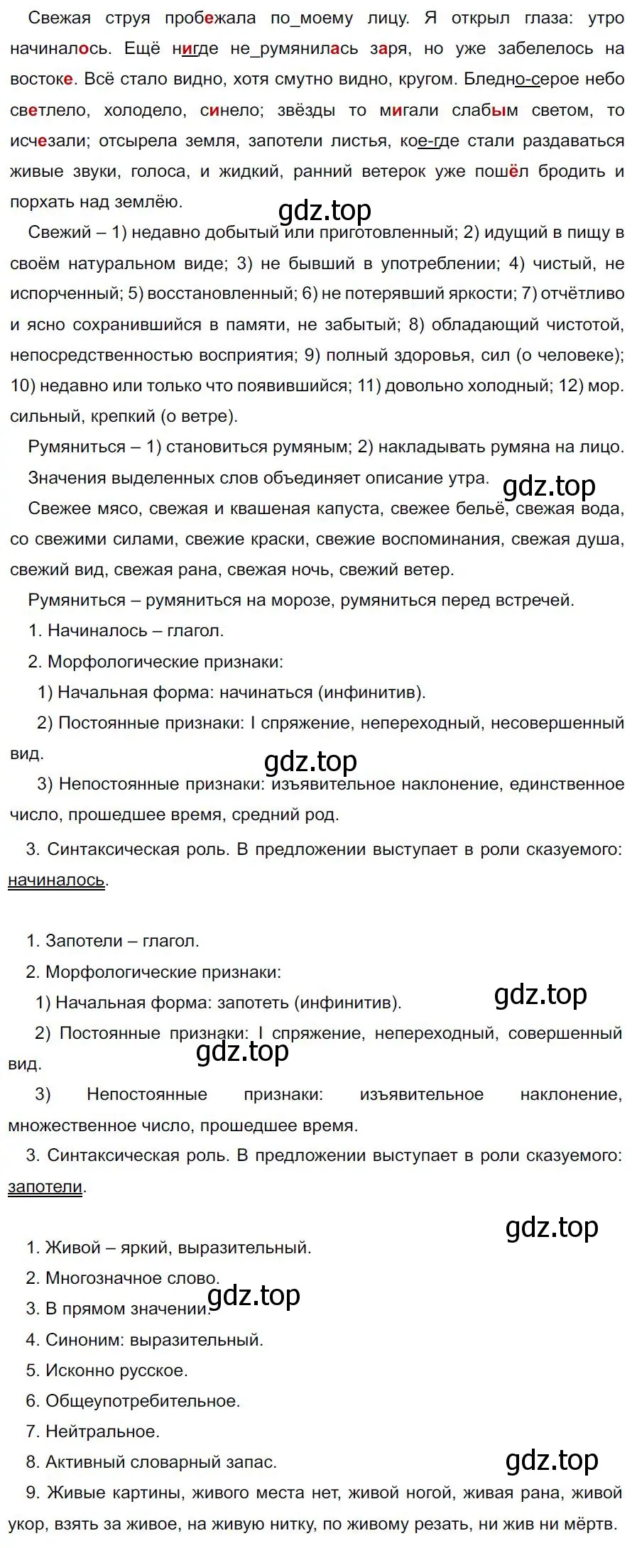 Решение 4. номер 609 (страница 128) гдз по русскому языку 7 класс Ладыженская, Баранов, учебник 2 часть