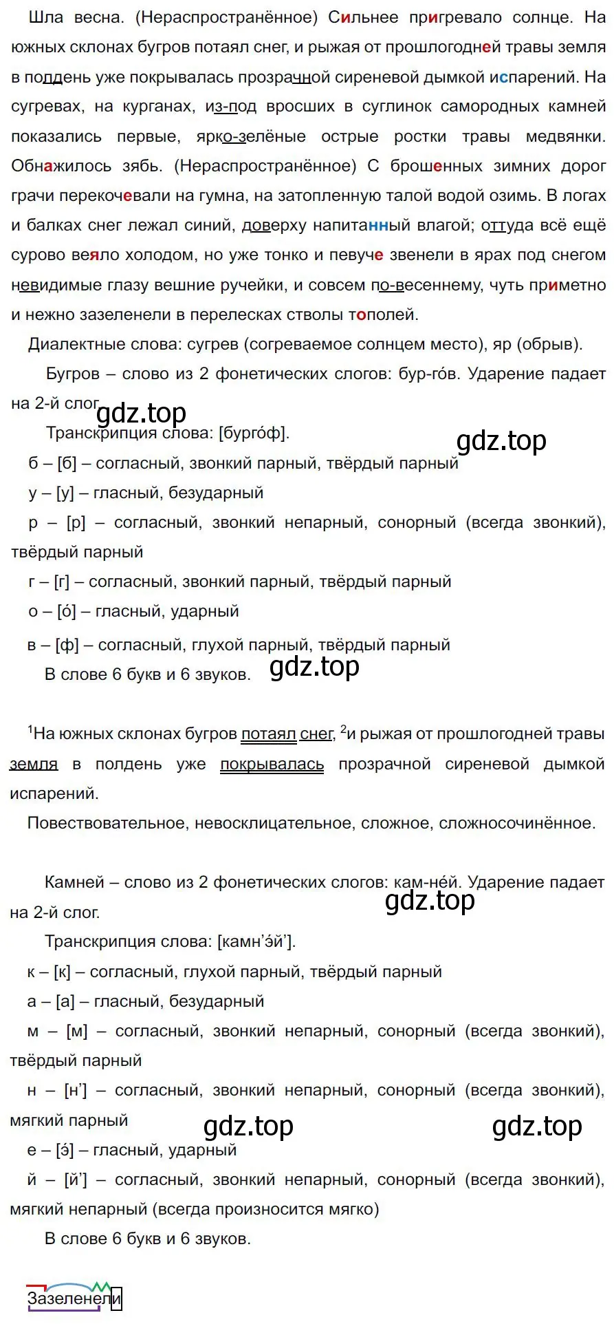 Решение 4. номер 611 (страница 129) гдз по русскому языку 7 класс Ладыженская, Баранов, учебник 2 часть