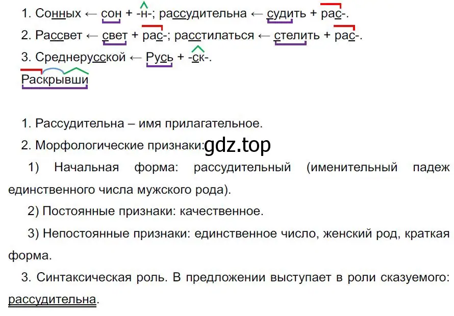 Решение 4. номер 614 (страница 131) гдз по русскому языку 7 класс Ладыженская, Баранов, учебник 2 часть