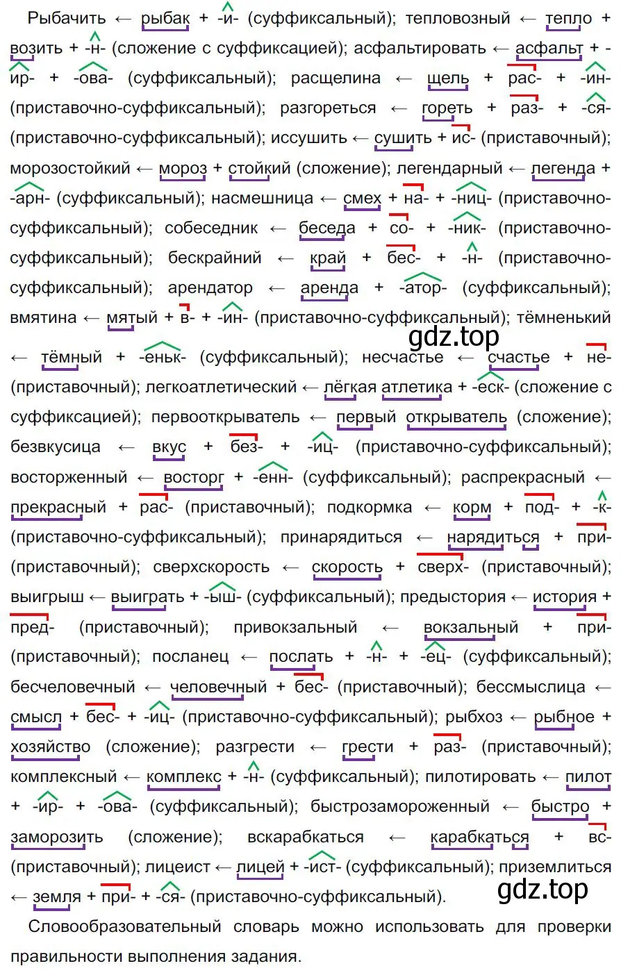 Решение 4. номер 615 (страница 131) гдз по русскому языку 7 класс Ладыженская, Баранов, учебник 2 часть