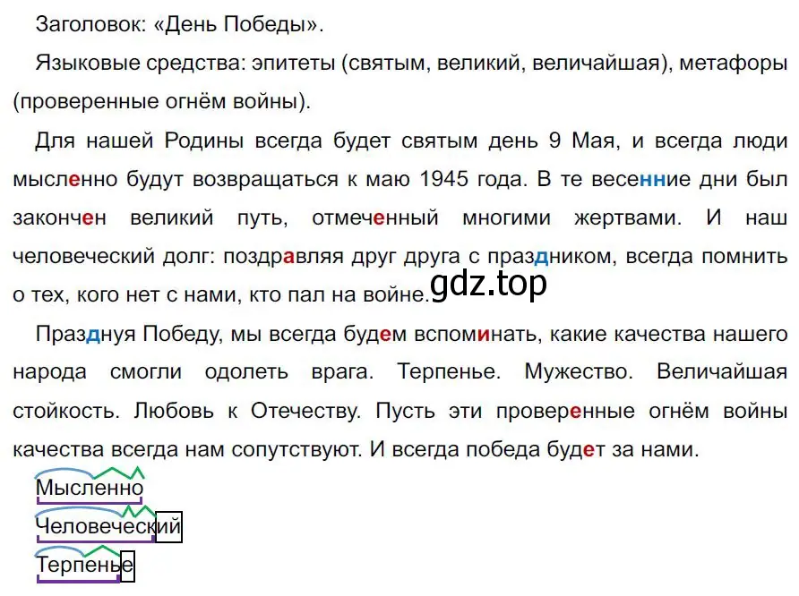 Решение 4. номер 616 (страница 132) гдз по русскому языку 7 класс Ладыженская, Баранов, учебник 2 часть