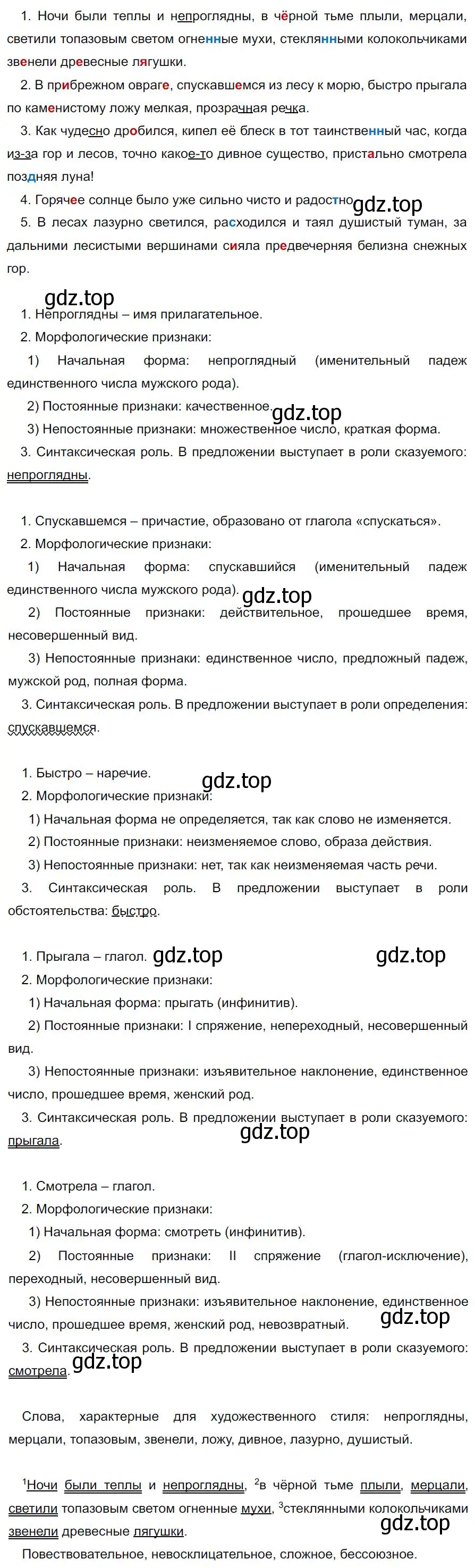 Решение 4. номер 619 (страница 133) гдз по русскому языку 7 класс Ладыженская, Баранов, учебник 2 часть