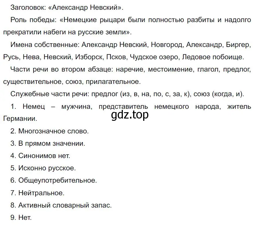 Решение 4. номер 621 (страница 134) гдз по русскому языку 7 класс Ладыженская, Баранов, учебник 2 часть