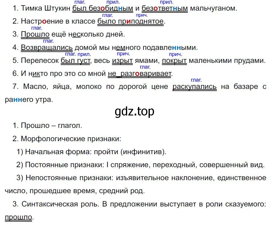 Решение 4. номер 622 (страница 135) гдз по русскому языку 7 класс Ладыженская, Баранов, учебник 2 часть