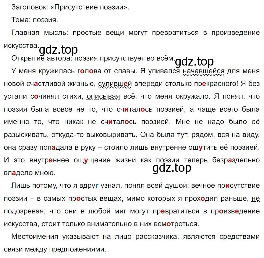 Решение 4. номер 623 (страница 135) гдз по русскому языку 7 класс Ладыженская, Баранов, учебник 2 часть