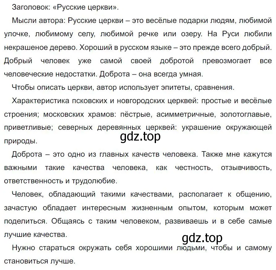 Решение 4. номер 625 (страница 136) гдз по русскому языку 7 класс Ладыженская, Баранов, учебник 2 часть