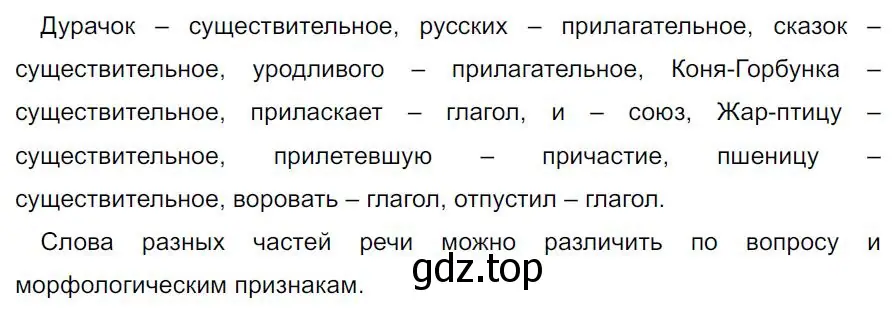 Решение 4. номер 626 (страница 139) гдз по русскому языку 7 класс Ладыженская, Баранов, учебник 2 часть