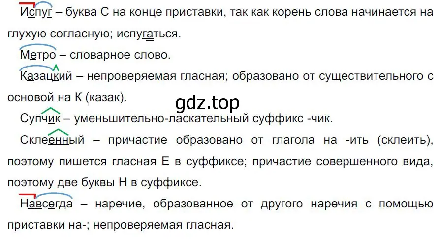 Решение 4. номер 627 (страница 140) гдз по русскому языку 7 класс Ладыженская, Баранов, учебник 2 часть