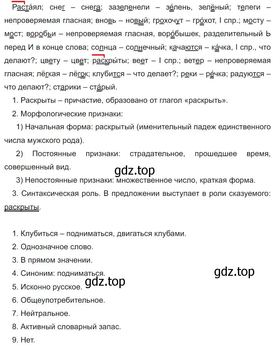 Решение 4. номер 628 (страница 140) гдз по русскому языку 7 класс Ладыженская, Баранов, учебник 2 часть