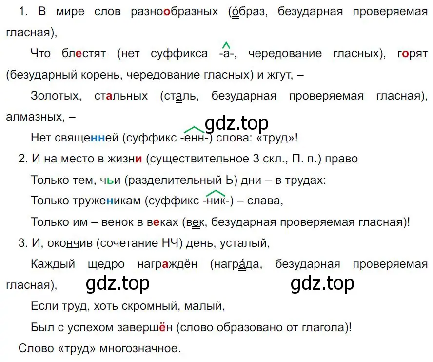 Решение 4. номер 629 (страница 140) гдз по русскому языку 7 класс Ладыженская, Баранов, учебник 2 часть