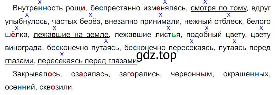 Решение 4. номер 631 (страница 142) гдз по русскому языку 7 класс Ладыженская, Баранов, учебник 2 часть